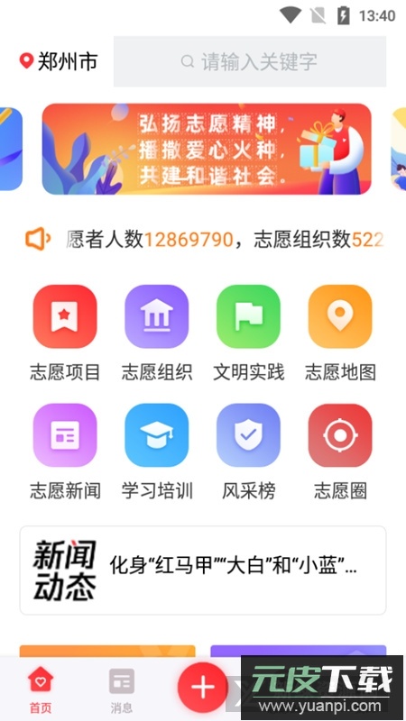 志愿河南(志愿郑州app官方版)截图2