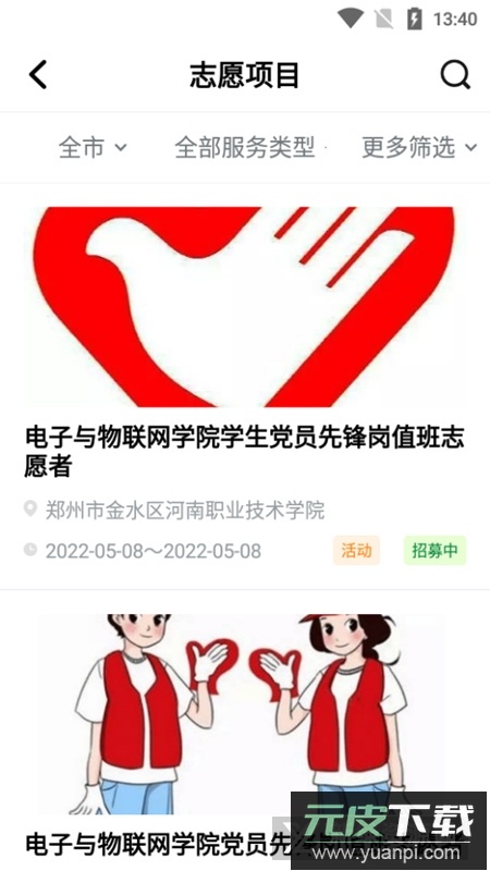 志愿河南(志愿郑州app官方版)截图6
