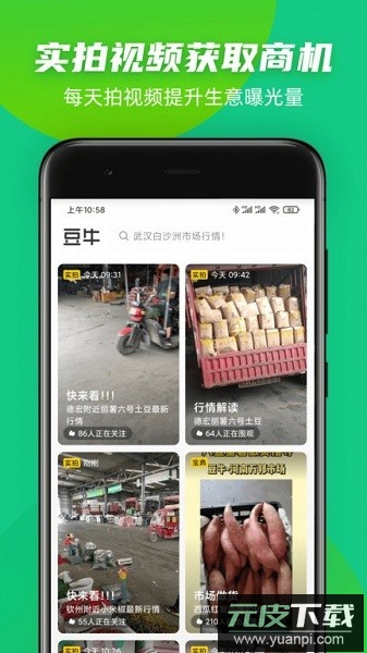 豆牛软件截图3