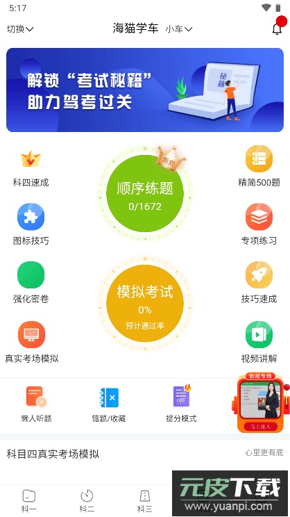 海猫学车最新安卓版截图2