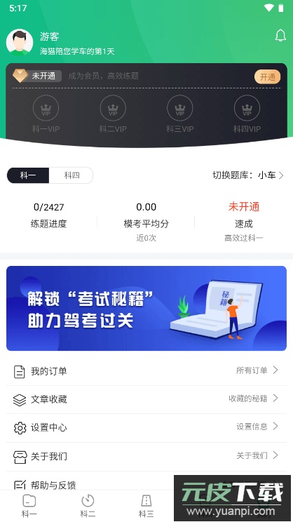 海猫学车最新安卓版截图3