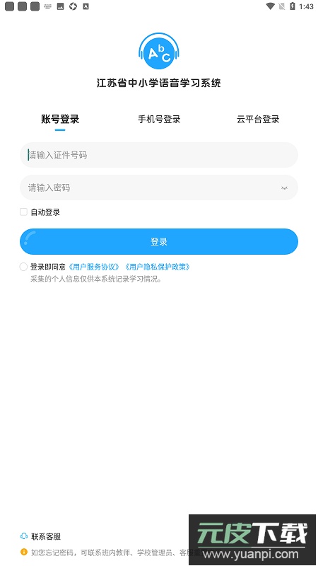 语音学习系统app安卓版截图1