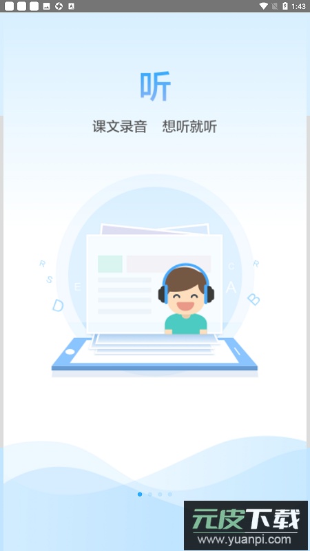 语音学习系统app安卓版截图2