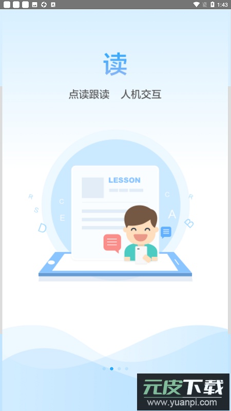 语音学习系统app安卓版截图3