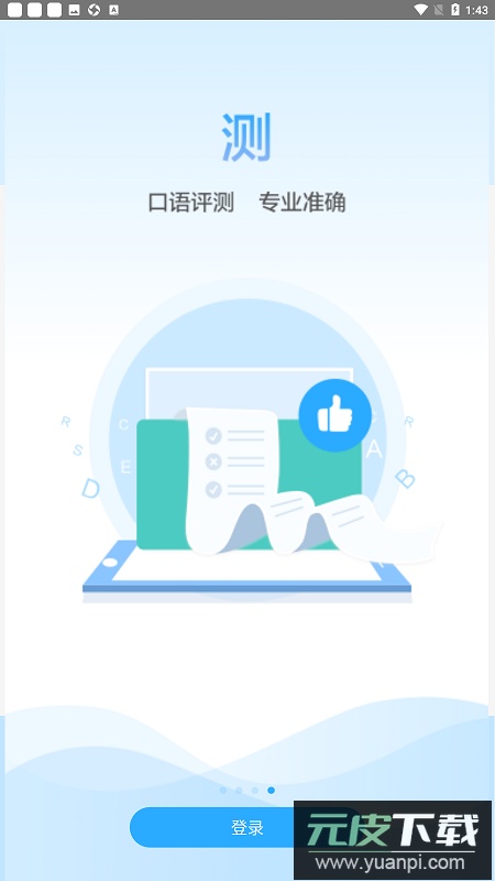 语音学习系统app安卓版截图4