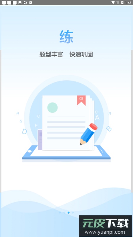 语音学习系统app安卓版截图5