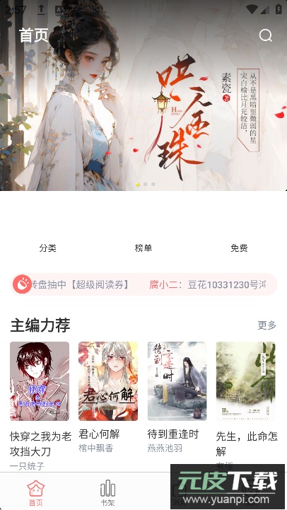 豆花阅读最新版下载截图6