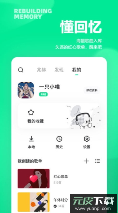 豆瓣FM在线收听app安卓版截图2