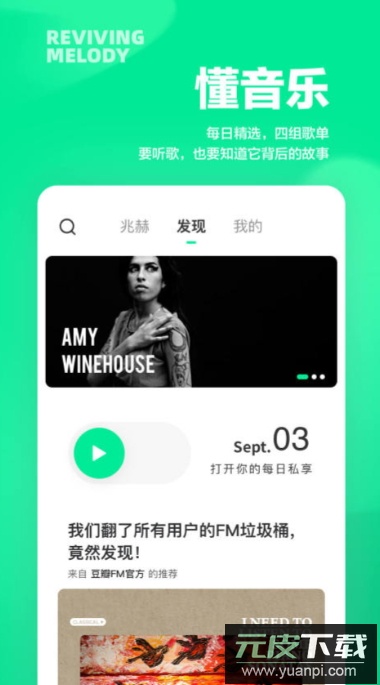 豆瓣FM在线收听app安卓版截图3