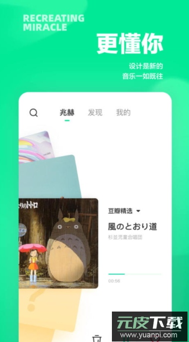 豆瓣FM在线收听app安卓版截图4