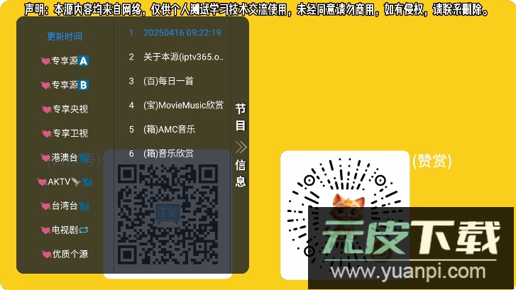 小橙子Box电视版下载截图1