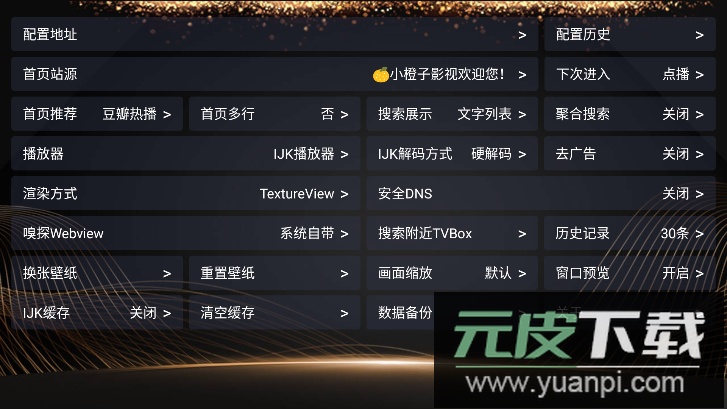 小橙子Box电视版下载截图2