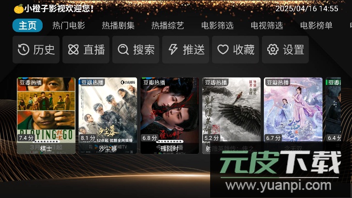 小橙子Box电视版下载截图3