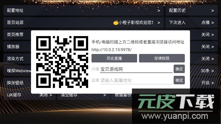 小橙子Box电视版下载截图4