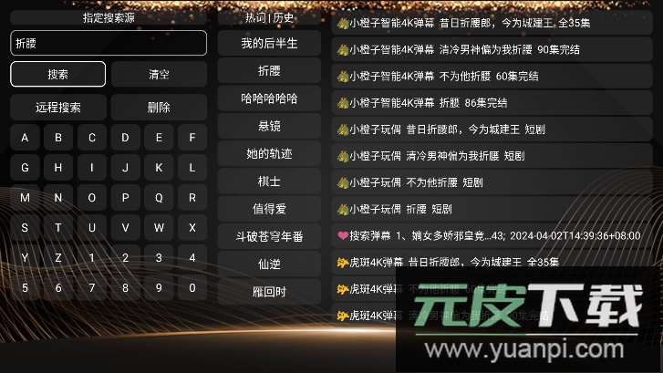 小橙子Box电视版下载截图5