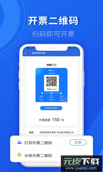 数电发票手机版截图1