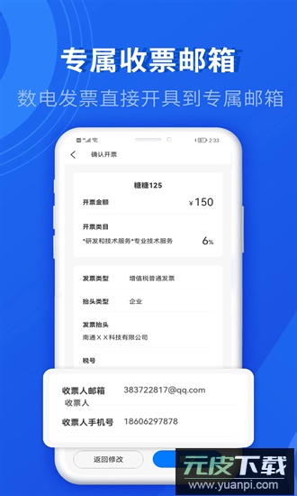 数电发票手机版截图2