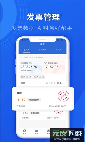 数电发票手机版截图3