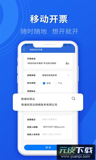 数电发票手机版截图4