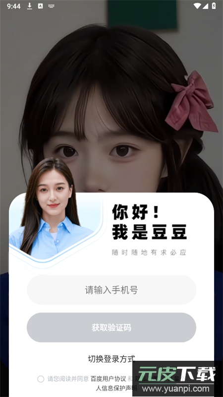 百度度豆app安卓最新版2025截图1