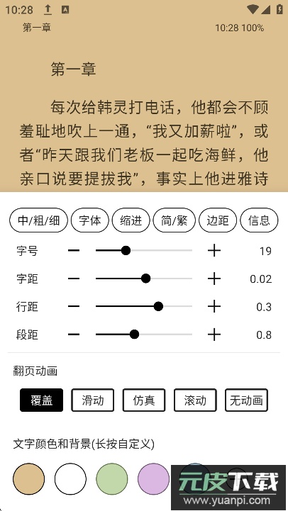 程序猿小说app官方下载截图1