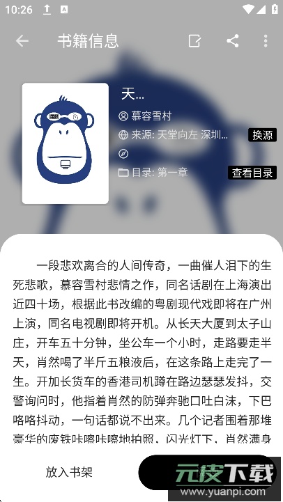 程序猿小说app官方下载截图4