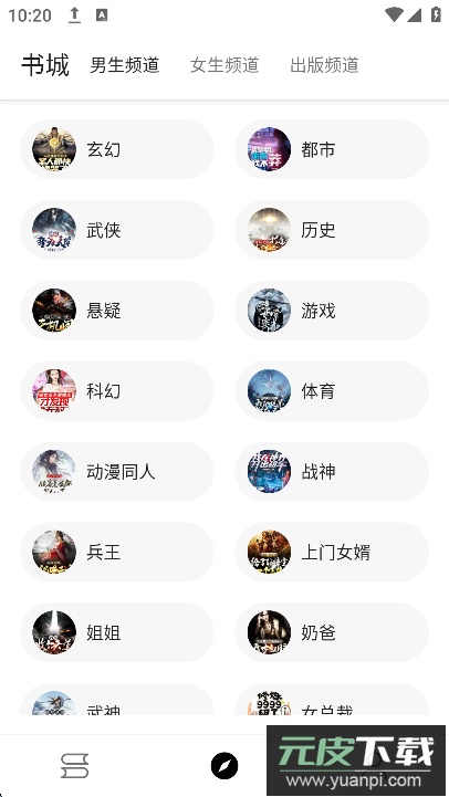 程序猿小说app官方下载截图5
