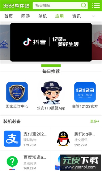 3322软件站官方正版手机版截图1
