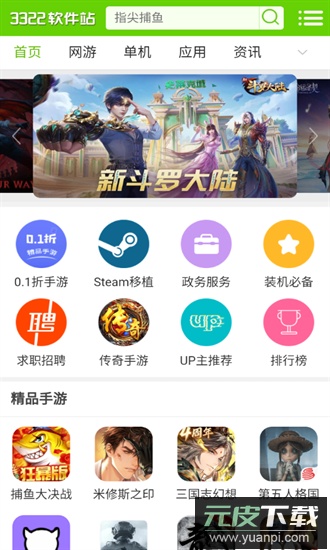 3322软件站官方正版手机版截图2