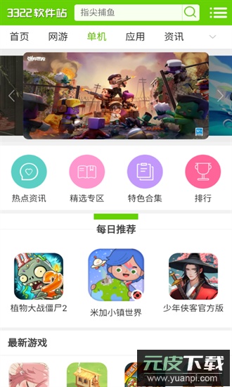 3322软件站官方正版手机版截图3