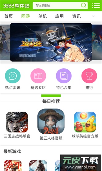 3322软件站官方正版手机版截图4