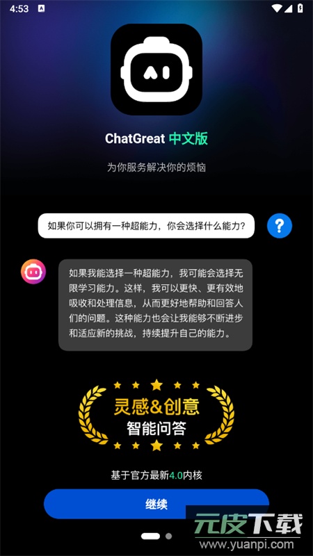 ChatGreat-Ai写作GPT软件手机版截图1