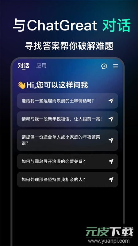 ChatGreat-Ai写作GPT软件手机版截图2