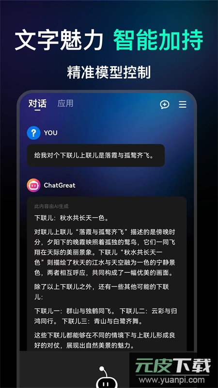 ChatGreat-Ai写作GPT软件手机版截图3