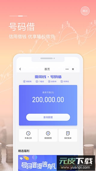 和包支付app最新版截图3