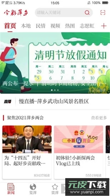 今彩萍乡客户端官方版截图2