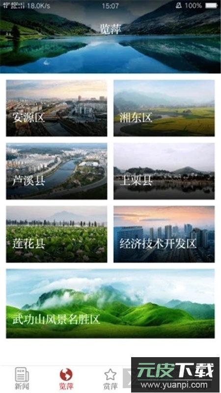 今彩萍乡客户端官方版截图4