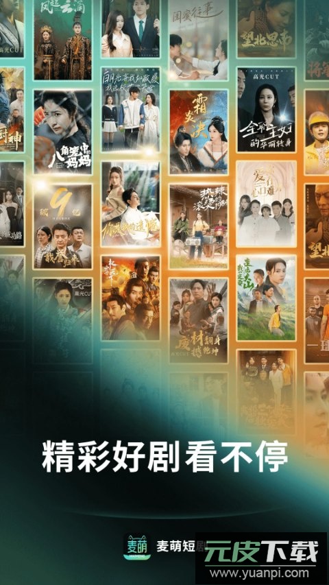 麦萌短剧app免费版截图5