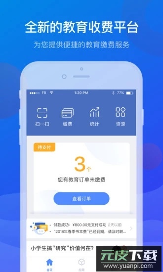 宁财缴费平台app官方版截图4