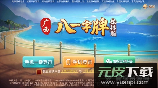 河池字牌手机版最新版截图1