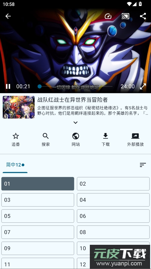 纯纯看番社区插件app最新版截图1