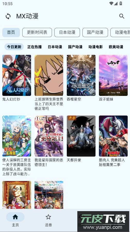 纯纯看番社区插件app最新版截图2