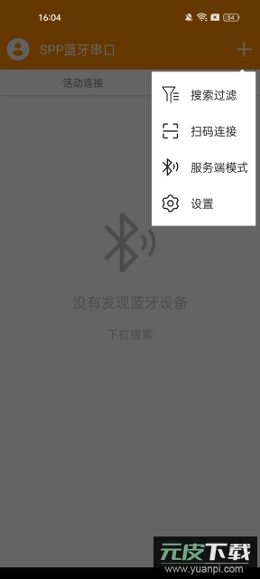 spp蓝牙串口app官方版截图2