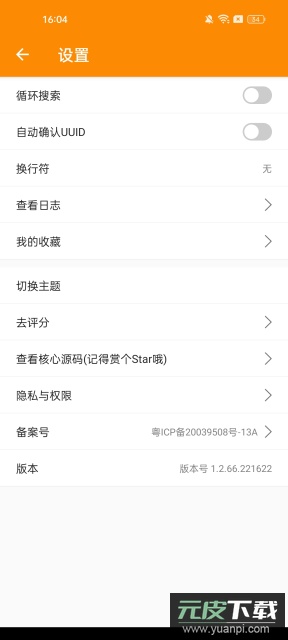 spp蓝牙串口app官方版截图3