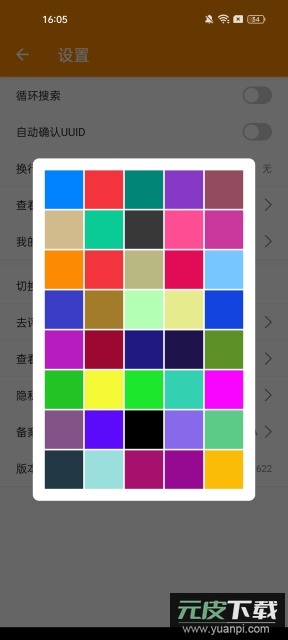 spp蓝牙串口app官方版截图4