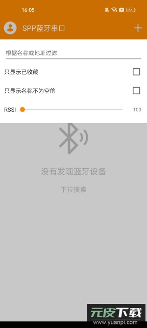 spp蓝牙串口app官方版截图5