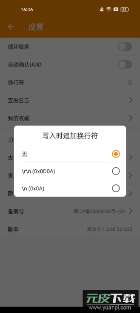 spp蓝牙串口app官方版截图7