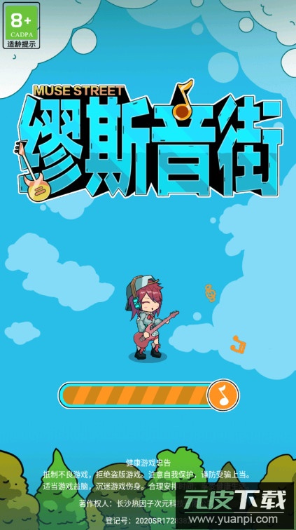 缪斯音街手游最新版截图1