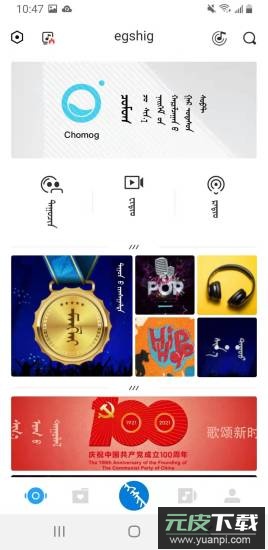 egshig蒙古音乐下载安装官方最新版截图4