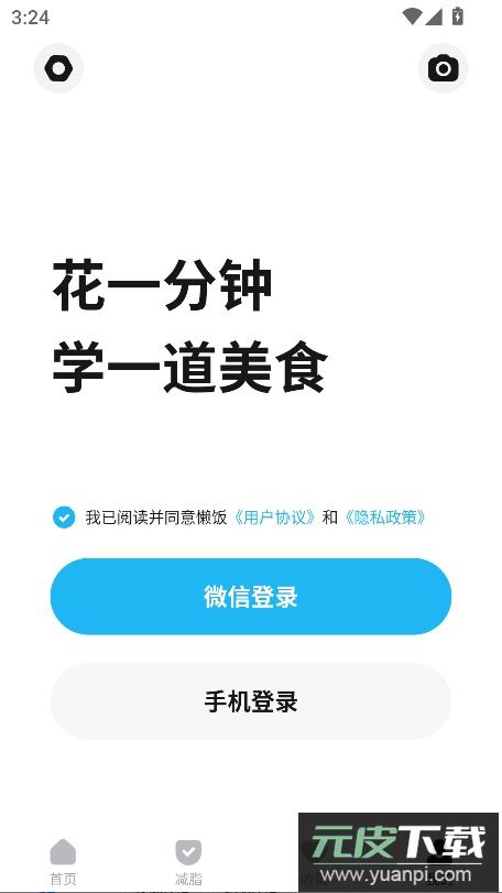 懒饭美食app手机最新版截图2